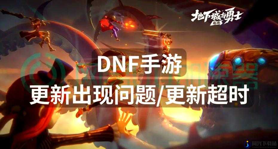 DNF1月4日更新不了怎么办？1.4更新失败解决方法全解析